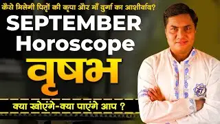 Vrishabha Rashi | वृषभ राशिफल | Taurus Prediction September 2025 | Monthly Horoscope-Suresh Shrimali