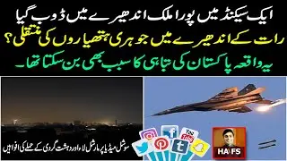 Blackout in Pakistan Triggered Panic | Rumors of Martial Law| HAFS | Faaran Shahid