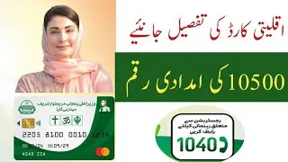CM Minority Card Detail || Punjab Minority Card Portal Online || TSK