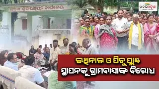 Sambalpur Villagers Oppose Plantation Of Ethanol Factory | Khabar Odisha