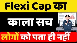 Flexi Cap Funds Investment Strategy | How to Choose Best Flexi Cap | Flexi Cap ये गलती भारी पड़ेगी