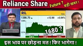 Reliance Share news,kab badhega,Buy ?,Reliance Industries share Analysis,Target Tomarrow,Jio IPO
