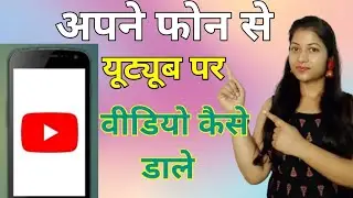youtube par video dalne ka tarika// youtube par video Kaise upload kare // #youtubevideo #youtube