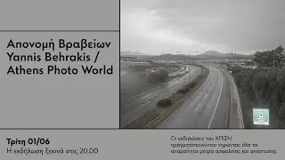 Yannis Behrakis / Athens Photo World Awards Presentation Ceremony | SNFCC