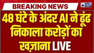 AI Satellite Lithium Discovery Live: दुनिया चौंकी! 48 घंटे में मिल गया &lsquo;लिथियम खजाना&rsquo; | India News