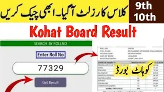 How to Check Kohat Result 2025 9th 10th class result bise kohat board result 2025