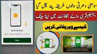 Bank verify in Sohni Dharti beneficiary account | Sohni Dharti