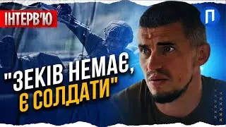 Зізнання командира 