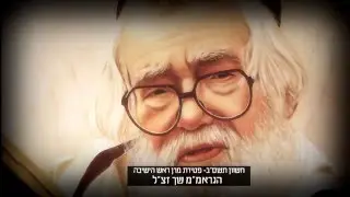דגל התורה כח לעשות חיל מצגת 28 שנים לדגל התורה