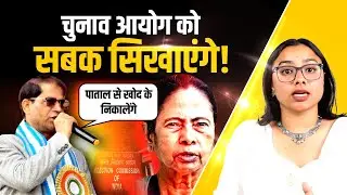 TMC MLA Manirul Islam की चुनाव आयोग को खुली धमकी | The Pamphlet