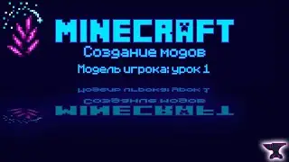 1.20.1 Forge Изменение модели игрока #1 Введение