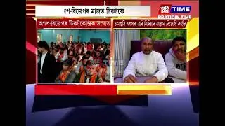 চামগুৰিত অগপ-বিজেপিৰ মাজত টিকটকেন্দ্ৰিক সংঘাত