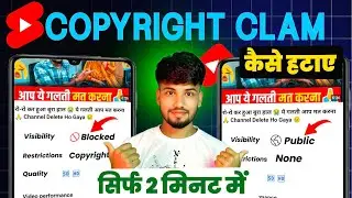 Copyright Claim Kaise Hataye |copyright claim kaise hataye | video se copyright claim kaise hataye