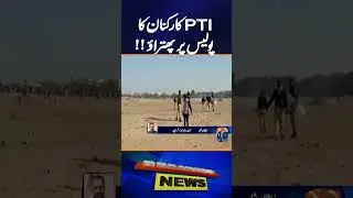Karachi Pti Jalsa - PTI Workers and Police Clash | Breaking News | Geo News