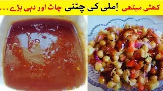 Imli Ki Chutney Recipe | Tamarind Sauce Recipe | Methi Imli Ki Chatni | How to make imli chutney |