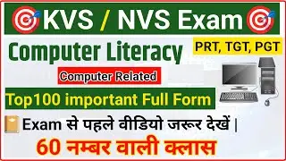 Top 100 Computer Full Forms for KVS/NVS Tier-1 | NVS/KVS EXAM Computer Related Top 100 Full Form |