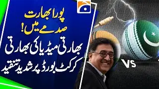 Indian Media Slams Indian Cricket Board | Harsh Criticism Over Poor Management