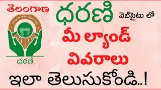 Land Details Check in Dharani Website | How to Check Land Details in Telangana State in Telugu