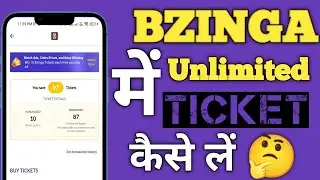 Bzinga Me Unlimited Ticket Kaise Le 🤔|| बजिंगा में अनलिमिटेड टिकट कैसे लें || @bzinga Free Ticket🔥