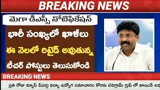 Ap Dsc Latest News Today | Ap Tet Notification 2020 | Ap New Dsc Posts Vacancies | Dsc News In Ap