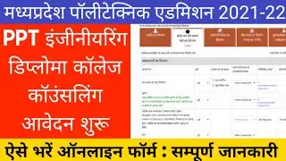 MP PPT Engineering Polytechnic Diploma Admission form 2021-22 कैसे भरें | counselling fees document