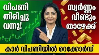 Post Market News | Stock Market News Malayalam | Sensex Up 950 Pts | PSU Bank | Gold & Silver Crash