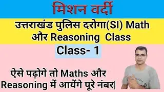 Uttarakhand Police SI Maths|Uk Police SI Reasoning|Police SI Hindi|uk Sub Inspector GS|पुलिस दरोगा
