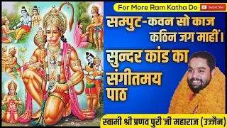 Sunder kand path musical | #ramayana #soultouching #amazing #bhajan #music #ramkatha #hanumanji#rama