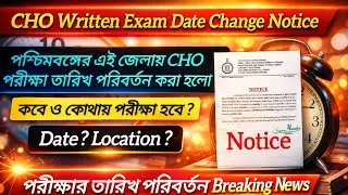 WB CHO Exam Date Changed 2026 🔔 Cho Exam New Notice Realised 🚨 New Written Exam Schedule Out