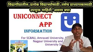 Information about Uniconnect App / अमरावती, नागपूर विद्यापीठातील विद्यार्थ्यांसाठी अँप बद्दल माहिती