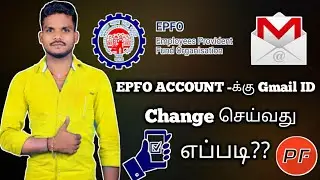 How to Epfo Account gmail id change Tamil |pf Account Email Id change Tamil |Tamil king Arul