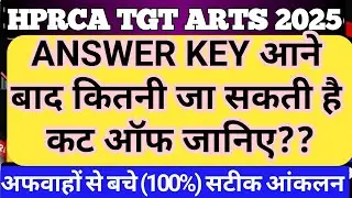 HPRCA टीजीटी आर्टस 2025expected cutoff 