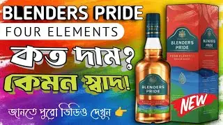 BP Four Elements NEW Edition&mdash;টেস্ট কেমন? দাম কত? দেখুন পুরো ভিডিও| All Size Available| #SUBSCRIBE