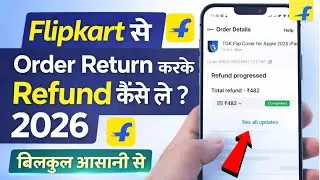 Flipkart Order Return & Refund Kaise Kare 2026 | Flipkart Se Saman Wapas Karke Paisa Kaise Le