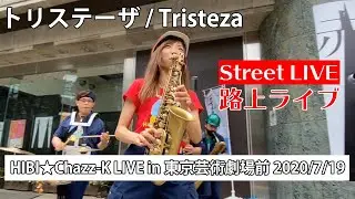 「トリステーザ / Tristeza」HIBI★Chazz-K LIVE in 東京芸術劇場前 2020/7/19