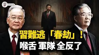 西部戰區主官人間蒸發，老胡派出「監軍」；新華社直播「咬包子」洩憤，溫相「臘月通牒」藏殺機，紅牆崩塌的最後倒數！【江峰視界20260219第311期】