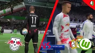 #4 - Вернер разрывает в БУНДЕСЛИГЕ и сложный матч с РЕАЛОМ!!!|FIFA 23|.
