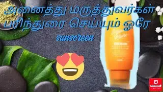 Dermatologist favorite sunscreen eclipse solar review in tamil/#bestsunscreenforface #viral
