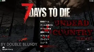 【7 Days to Die】V2.5 b23 Stable #1 神モード有効 Undead Country