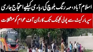 Islamabad Mahrang Bloch | Ki Rehai Kay Leay Protest | @arafatnews #breakingnews #mahrangbaloch 