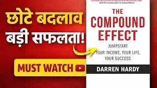 The compound effect hindi audiobook summary 