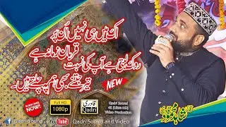 Ik main Hi nhi un par || Rok laiti hai ap ki nisbat || Qari Shahid Mehmood qadri