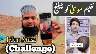 Hakeem Musa ko Challenge | Hakeem Musa Exposed | hakeem musa hair oil 🪔| Ali Bhai tv