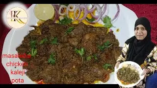 🐔🍗Kaleji pota Chicken Chatpate Masaledar Recipe 🐔🍗(Quick And Easy Recipe)#kalejipotarecipe#viralfeed