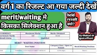 varg 1 result | mp varg 1 result 2023 | varg 1 result update | mptet varg 1 result 2023 | mp varg 1