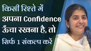 1 Thought Builds Confidence In Relationships: Part 2: Subtitles English: BK Shivani
