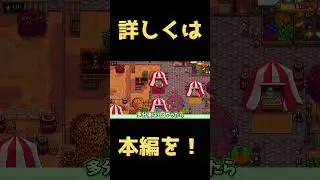 段々上手くなり(?)スリングショットでお金を稼ぎ、新しく帽子を手に入れた　#shorts #stardewvalley  #freeunion