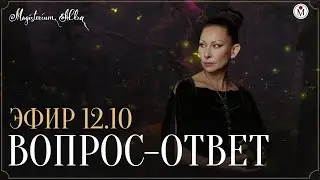 Вопрос-ответ от 12.10.2025