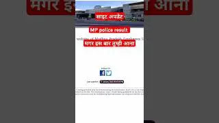 17/01/2025 ।। Site update। #mppoliceresult #mppolice #result