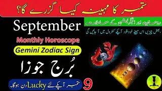 Gemini September 2022|Monthly Horoscope|Burj Joza|Astrology|Zodiac Signs|Urdu Hindi Horoscope|